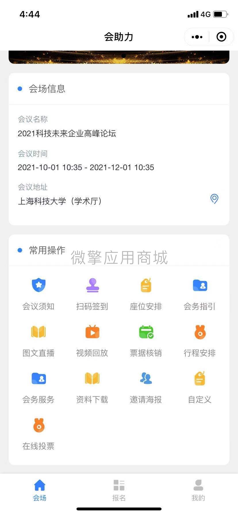 智能会议报名签到系统小程序制作，智能会议报名签到系统网站系统开发-第2张图片-小程序制作网