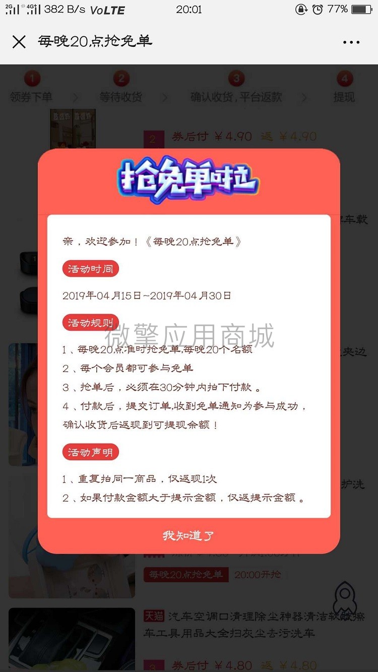 牛贝抢免单体验版小程序制作，牛贝抢免单体验版网站系统开发-第5张图片-小程序制作网