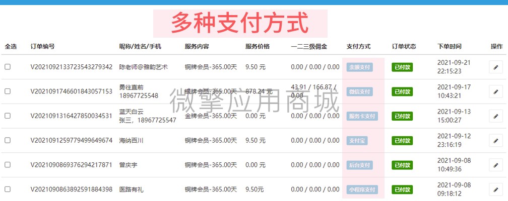 微课堂V2小程序制作，微课堂V2网站系统开发-第43张图片-小程序制作网