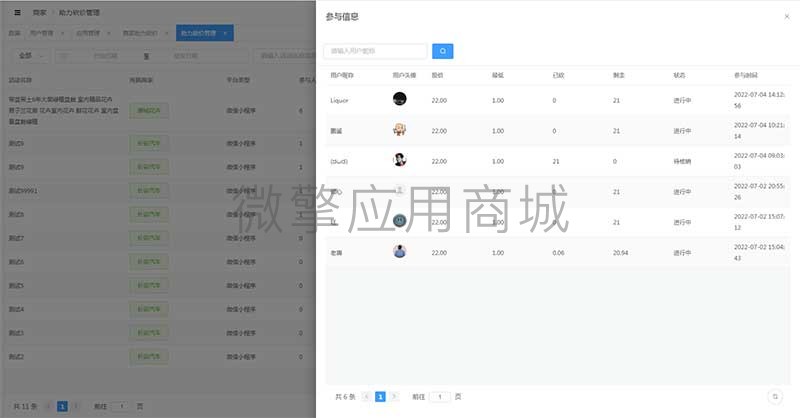 助力砍价小程序制作，助力砍价网站系统开发-第6张图片-小程序制作网