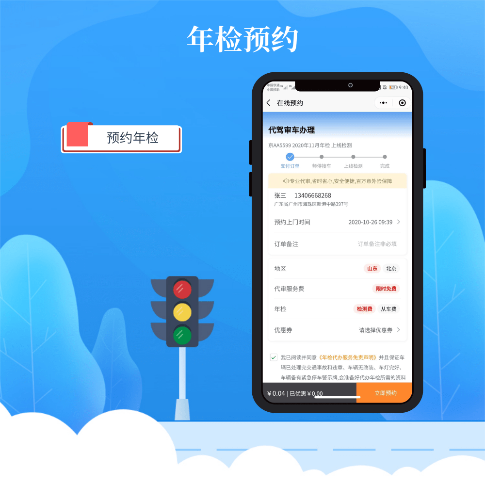 汽车年检审车小程序制作，汽车年检审车网站系统开发-第4张图片-小程序制作网