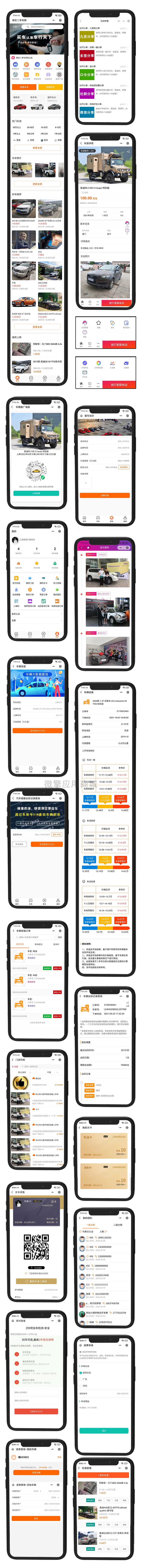 微云二手车运营版小程序制作，微云二手车运营版网站系统开发-第2张图片-小程序制作网