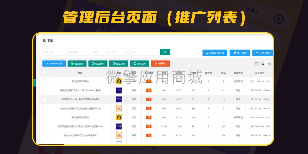 智创云享知识付费V2小程序制作，智创云享知识付费V2网站系统开发-第12张图片-小程序制作网