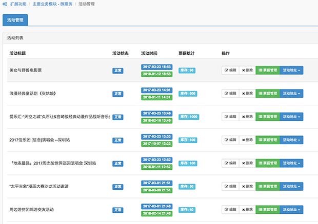 微票务小程序制作，微票务网站系统开发-第20张图片-小程序制作网