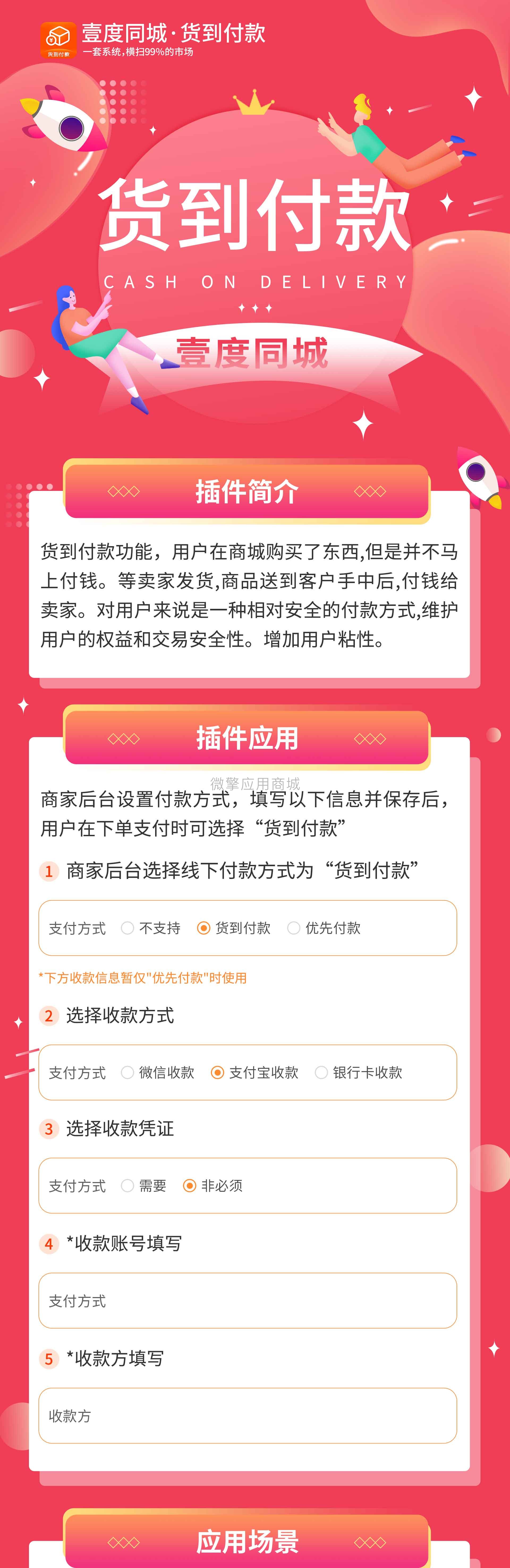 货到付款小程序系统开发制作，货到付款商城小程序公众号网站APP系统功能制作