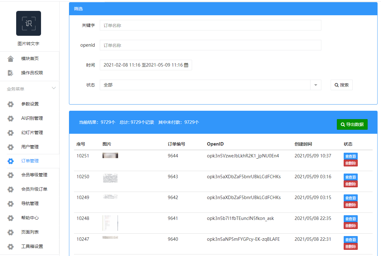 图片转文字小程序制作，图片转文字网站系统开发-第6张图片-小程序制作网