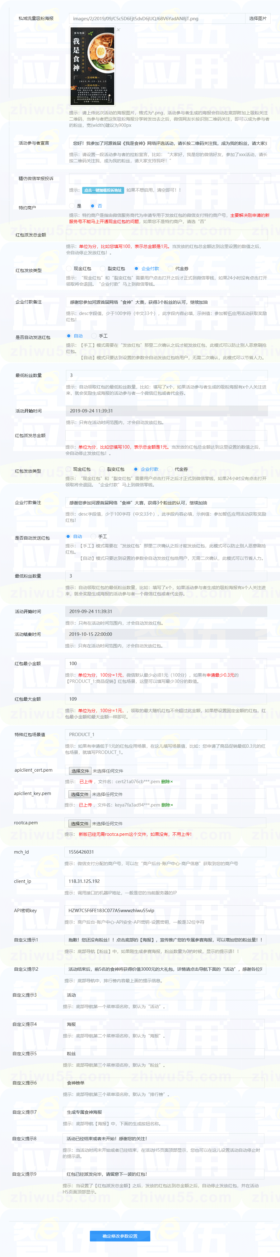 私域流量吸粉海报小程序制作，私域流量吸粉海报网站系统开发-第2张图片-小程序制作网