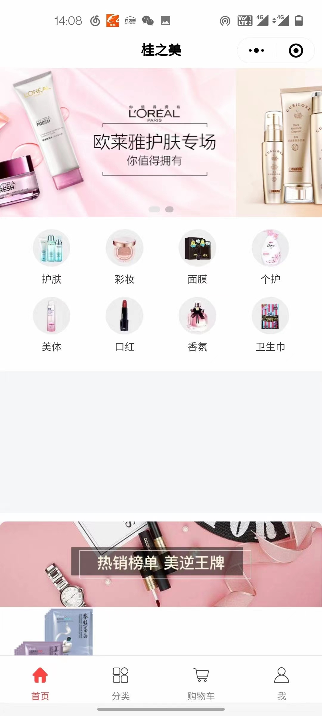 桂之美美容美发化妆品美业行业微信小程序制作-第1张图片-小程序制作网