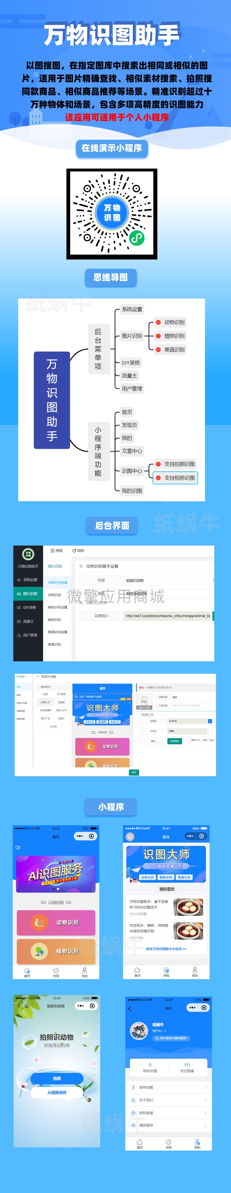 万物识图助手小程序制作，万物识图助手网站系统开发-第1张图片-小程序制作网