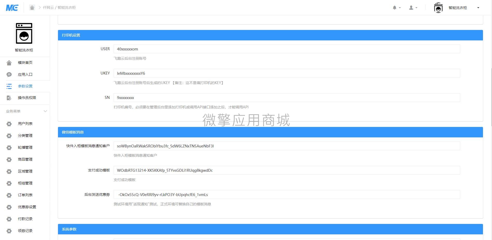 智能洗衣柜小程序制作，智能洗衣柜网站系统开发-第4张图片-小程序制作网