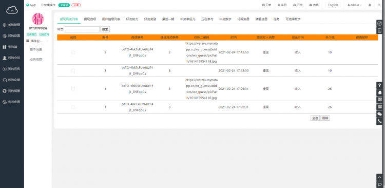 微战数字竞猜后端单开小程序制作，微战数字竞猜后端单开网站系统开发-第11张图片-小程序制作网