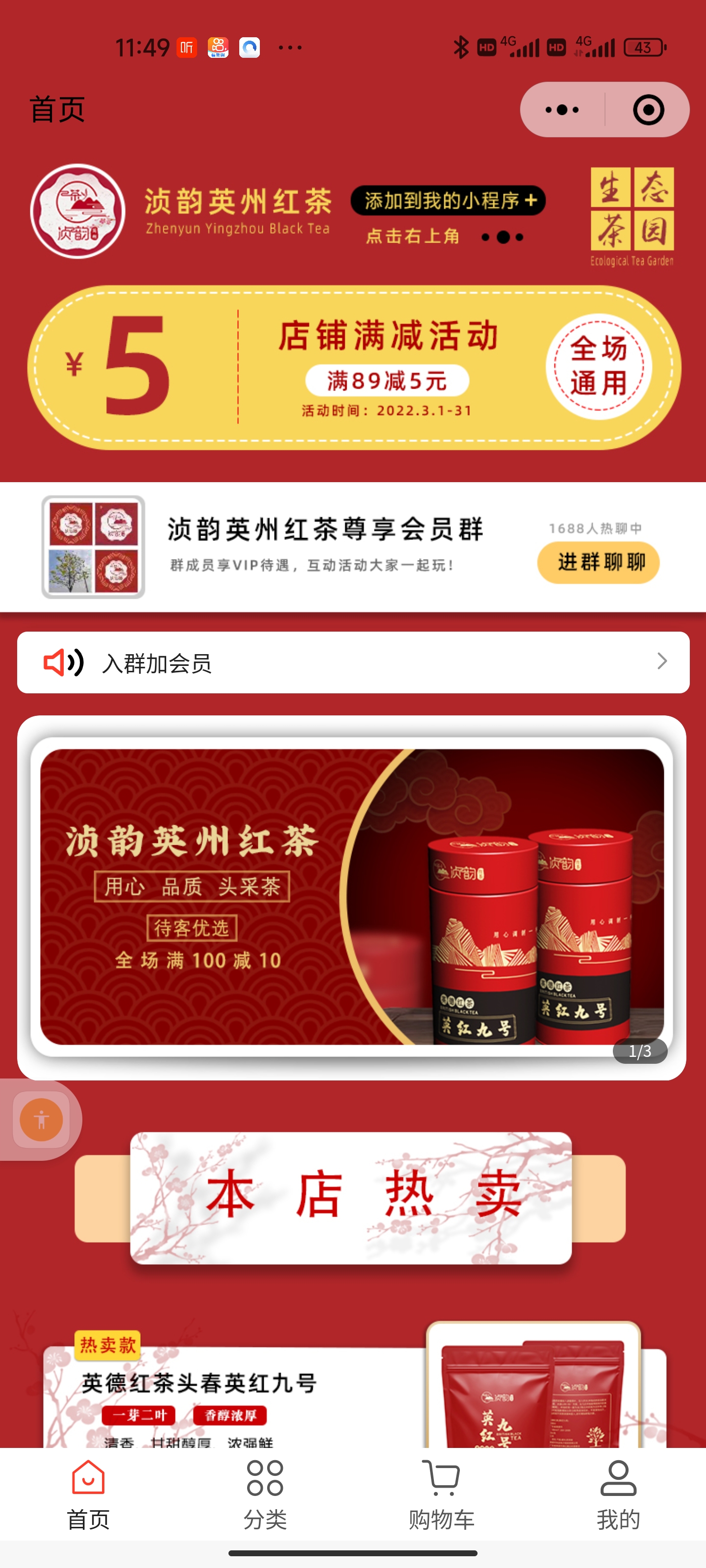 茶叶、茶行、茶庄茶品微信小程序商城制作案例-第1张图片-小程序制作网