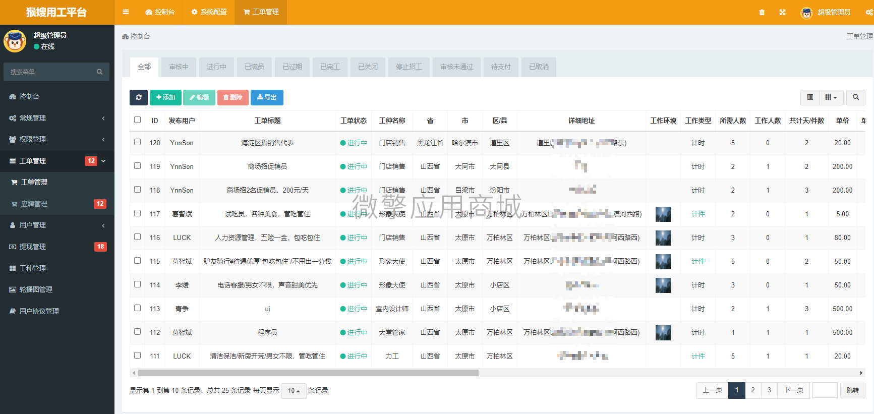 猴嫂用工平台小程序制作，猴嫂用工平台网站系统开发-第4张图片-小程序制作网