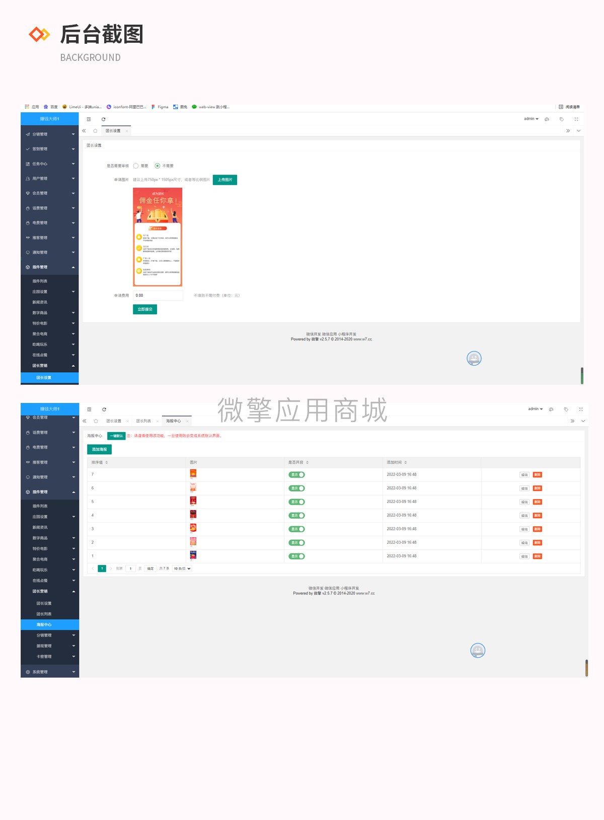 团长营销小程序制作，团长营销网站系统开发-第5张图片-小程序制作网