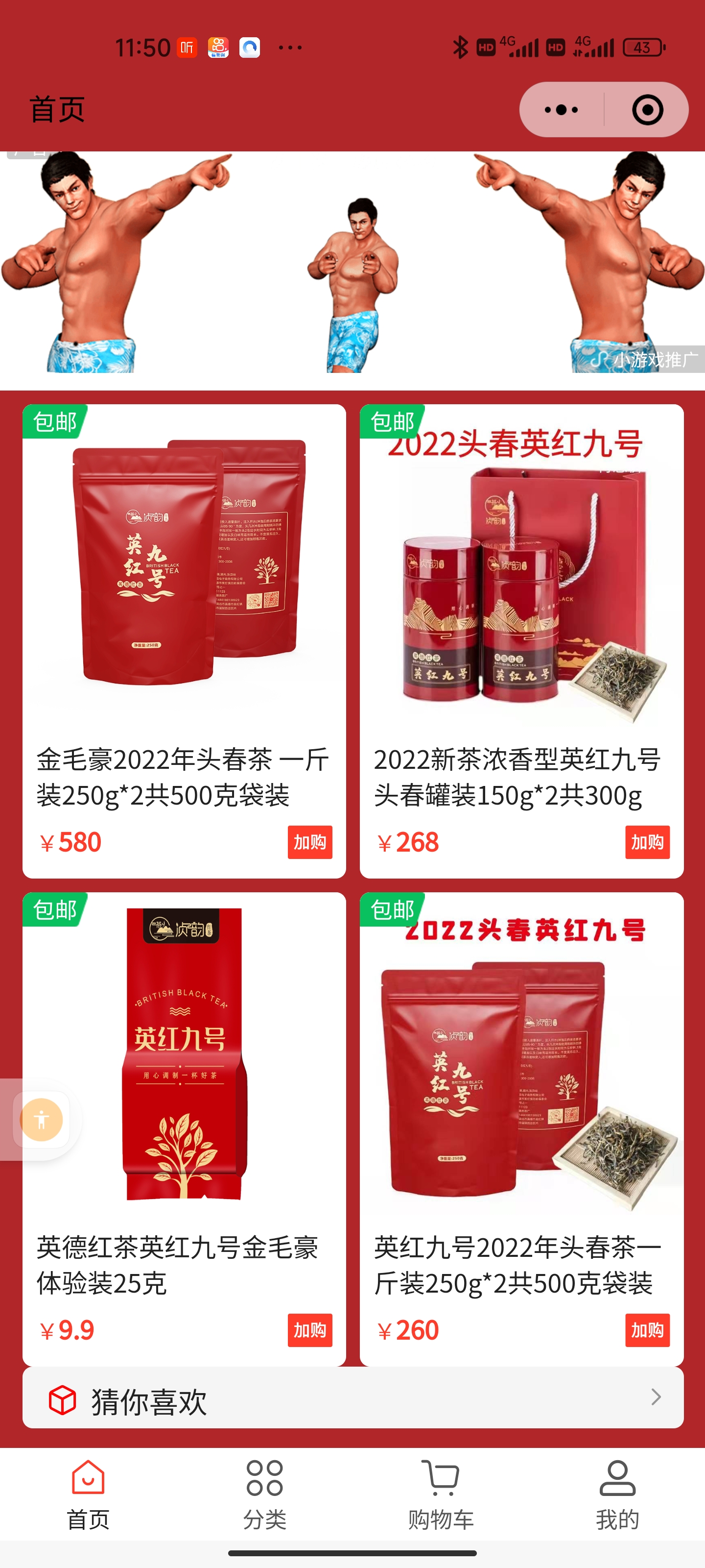 茶叶、茶行、茶庄茶品微信小程序商城制作案例-第5张图片-小程序制作网