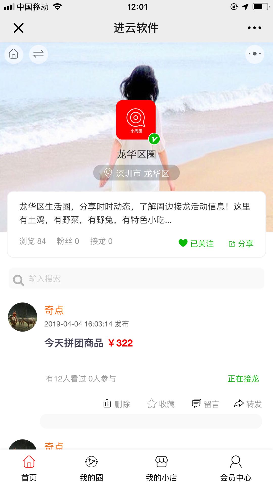 小周圈接龙小程序制作，小周圈接龙网站系统开发-第1张图片-小程序制作网