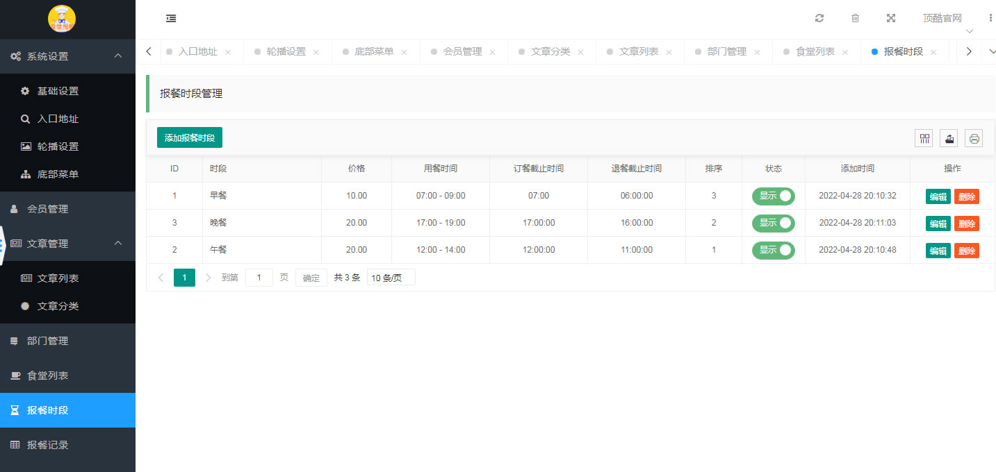 炎酷食堂报餐管理系统小程序制作，炎酷食堂报餐管理系统网站系统开发-第42张图片-小程序制作网