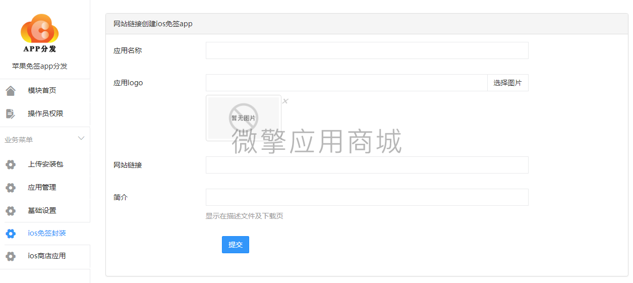 苹果免签app分发小程序制作，苹果免签app分发网站系统开发-第8张图片-小程序制作网