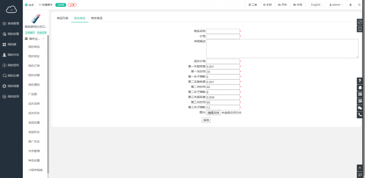 微战游戏社交口红机广告版后端多开小程序制作，微战游戏社交口红机广告版后端多开网站系统开发-第6张图片-小程序制作网