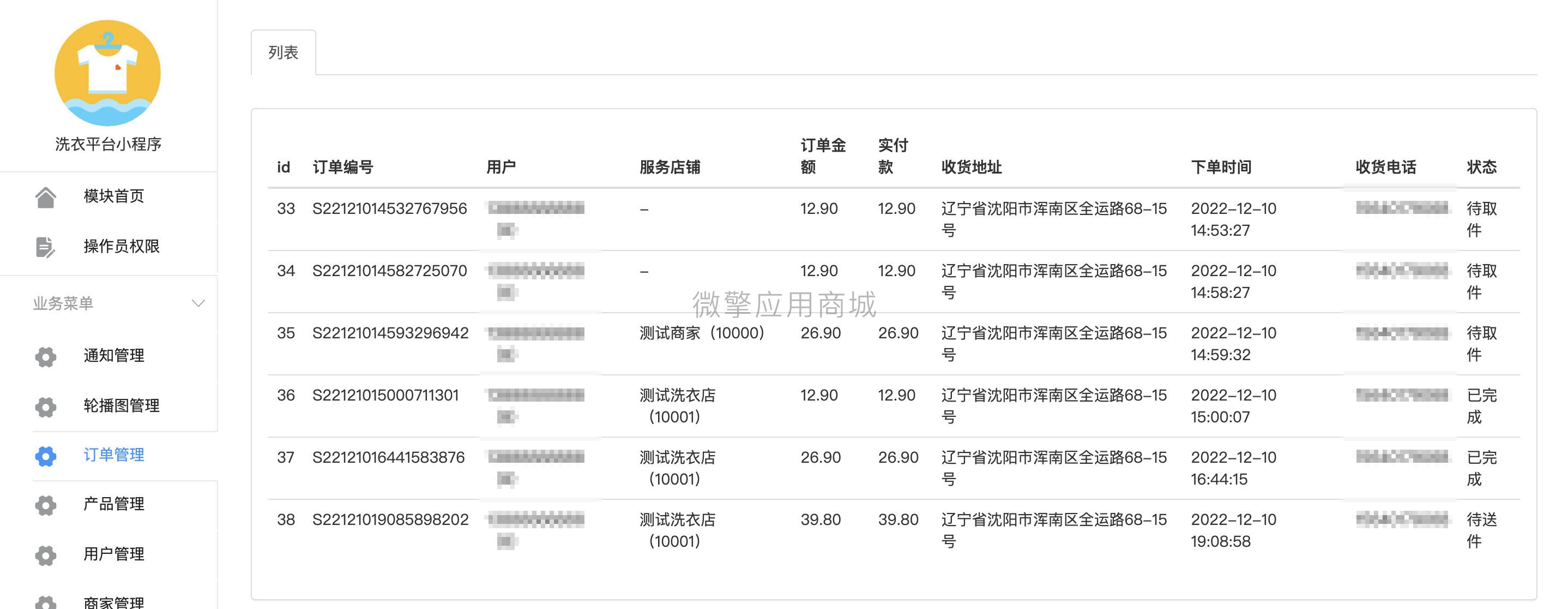 洗衣平台小程序小程序制作，洗衣平台小程序网站系统开发-第13张图片-小程序制作网