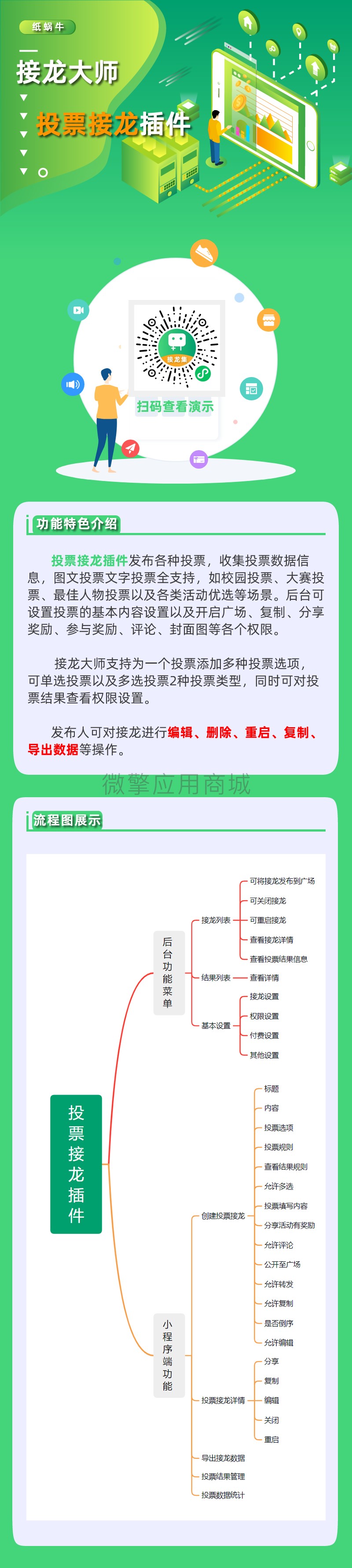 接龙大师投票接龙插件小程序制作，接龙大师投票接龙插件网站系统开发-第2张图片-小程序制作网