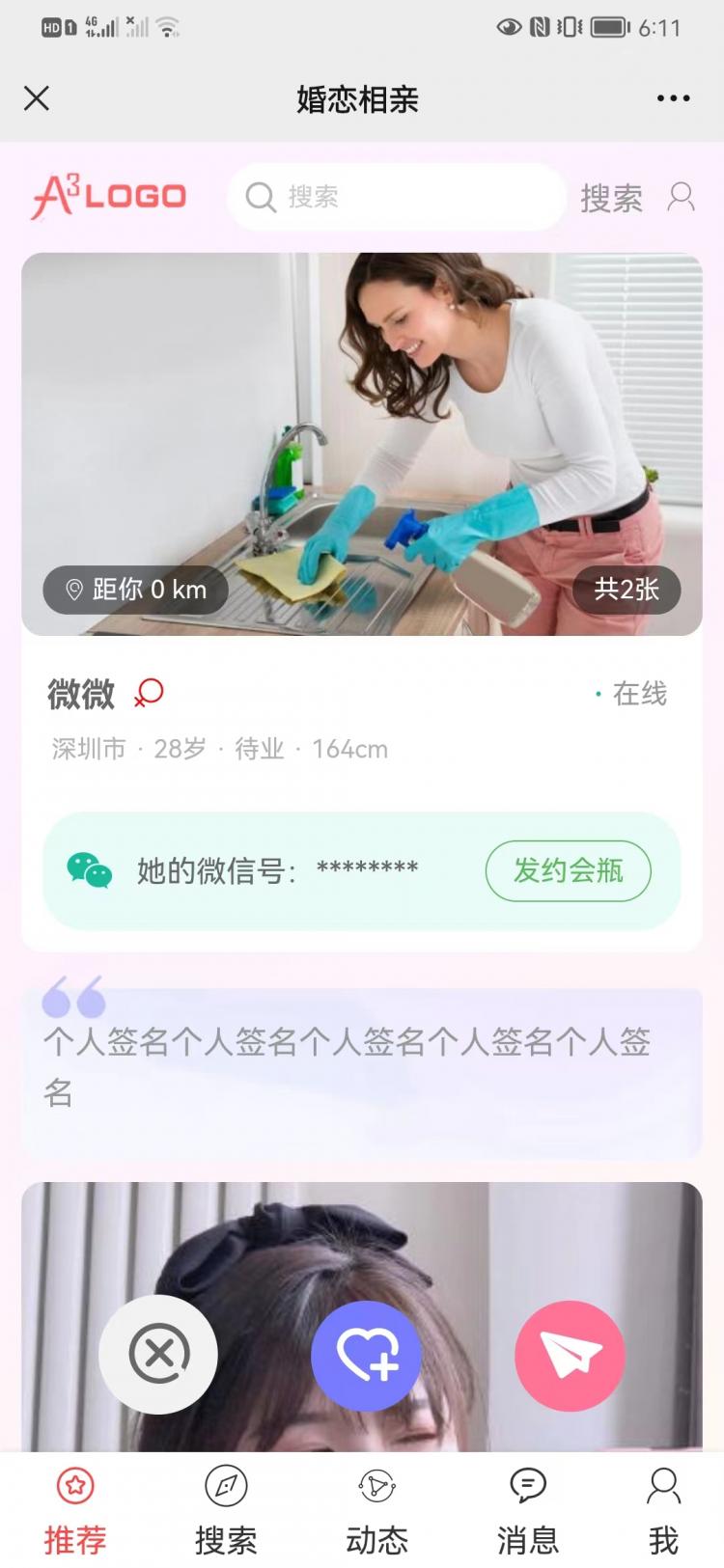 婚恋相亲交友/类珍爱网小程序制作，婚恋相亲交友/类珍爱网网站系统开发-第2张图片-小程序制作网