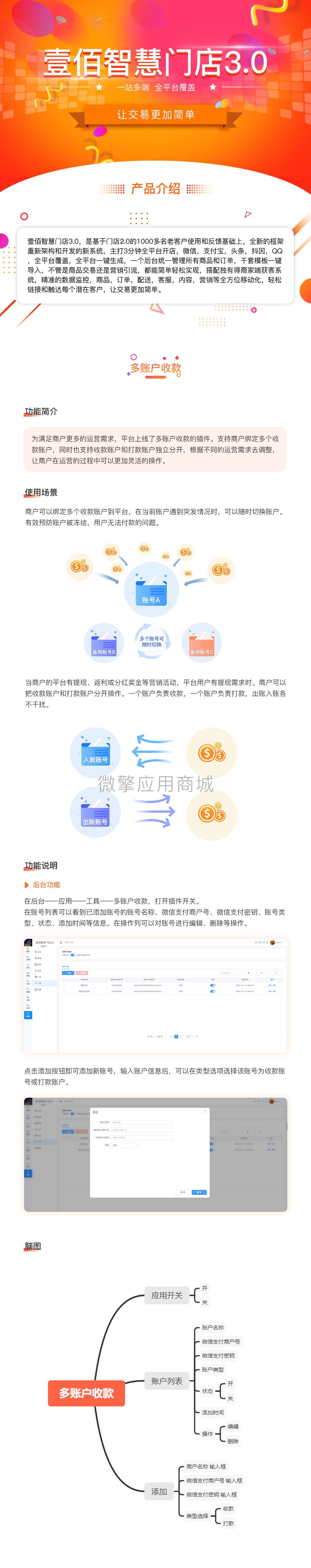 门店V3多账户收款小程序制作，门店V3多账户收款网站系统开发-第1张图片-小程序制作网