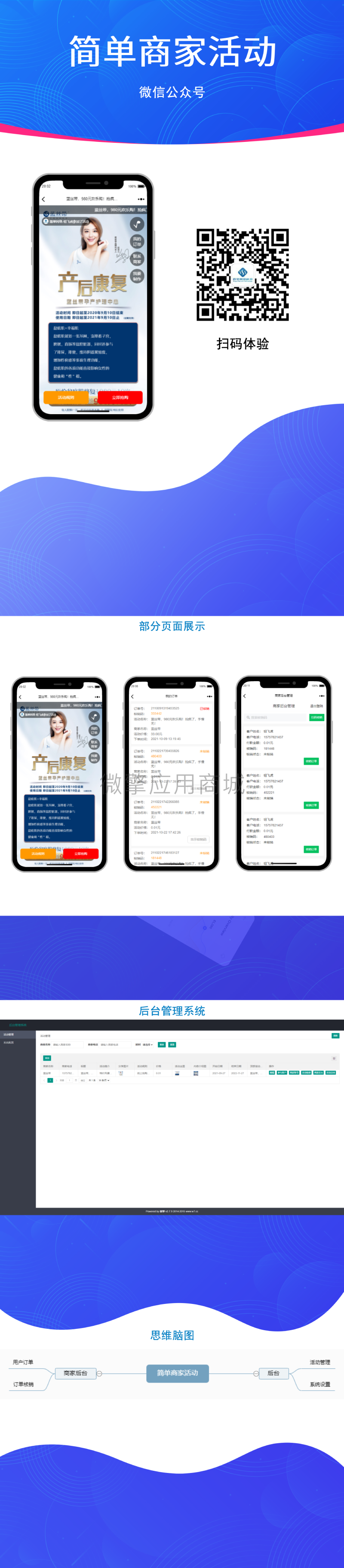 简单商家活动小程序制作，简单商家活动网站系统开发-第1张图片-小程序制作网