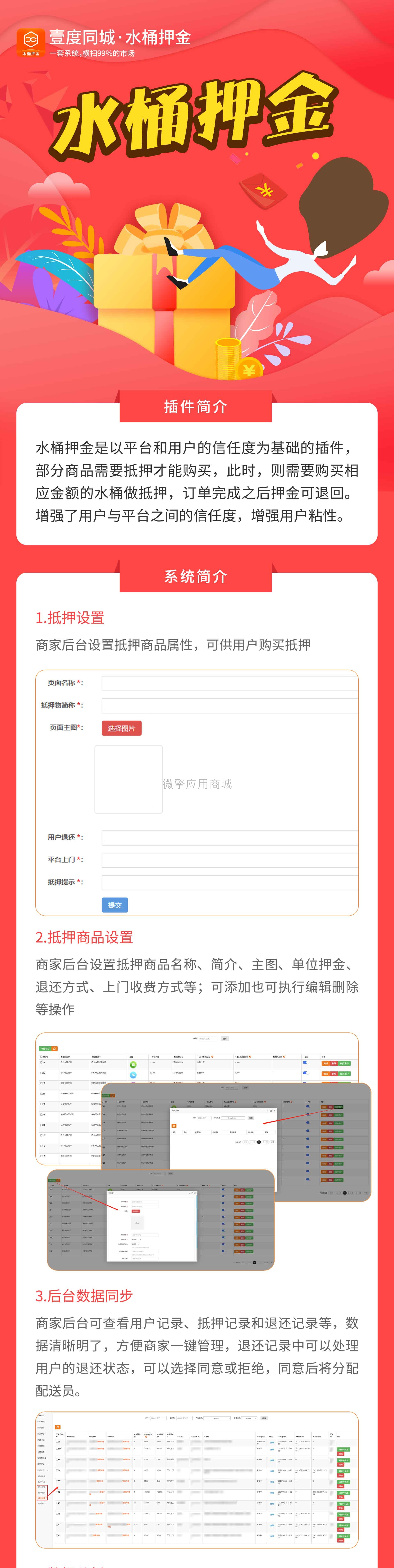 桶押金送水抵押小程序制作，桶押金送水抵押网站系统开发-第1张图片-小程序制作网