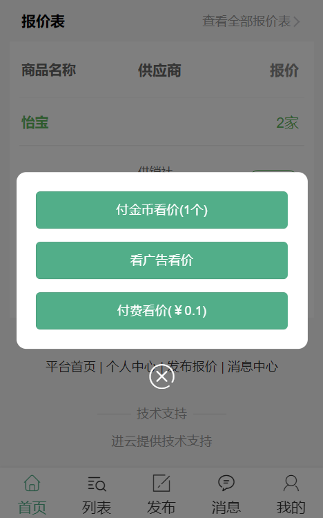 采购行情报价系统小程序制作，采购行情报价系统网站系统开发-第4张图片-小程序制作网