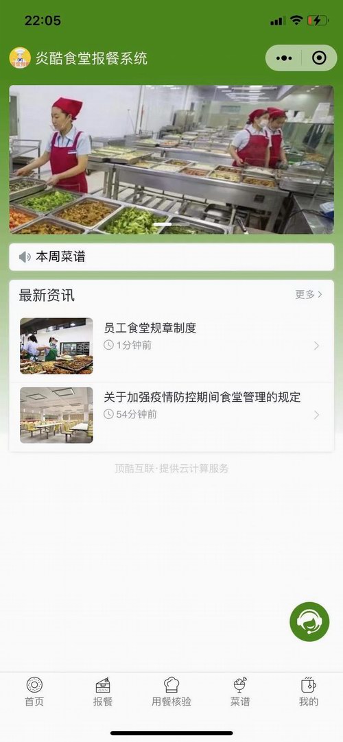 炎酷食堂报餐管理系统小程序制作，炎酷食堂报餐管理系统网站系统开发-第6张图片-小程序制作网