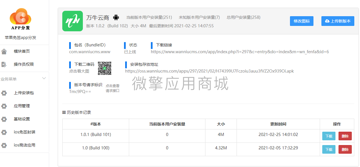 苹果免签app分发小程序制作，苹果免签app分发网站系统开发-第6张图片-小程序制作网