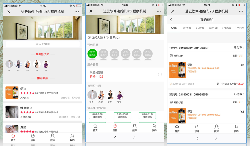 全网预约小程序制作，全网预约网站系统开发-第6张图片-小程序制作网