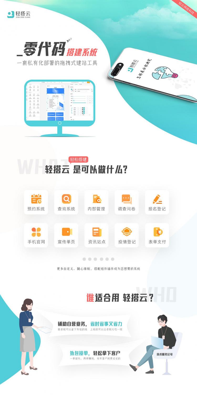 轻搭云-零代码应用搭建系统小程序制作，轻搭云-零代码应用搭建系统网站系统开发-第1张图片-小程序制作网
