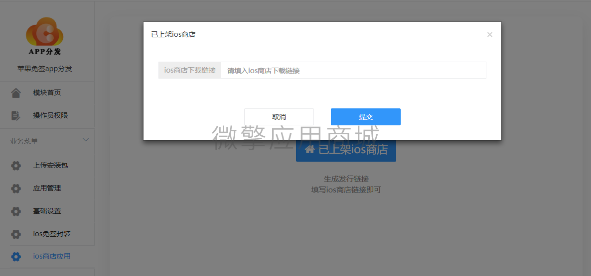 苹果免签app分发小程序制作，苹果免签app分发网站系统开发-第9张图片-小程序制作网