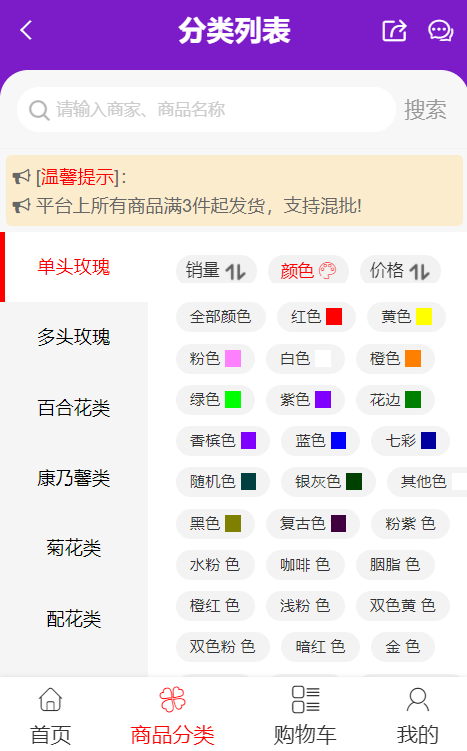 同城鲜花商城系小程序制作，同城鲜花商城系网站系统开发-第2张图片-小程序制作网