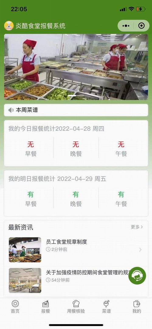 炎酷食堂报餐管理系统小程序制作，炎酷食堂报餐管理系统网站系统开发-第5张图片-小程序制作网