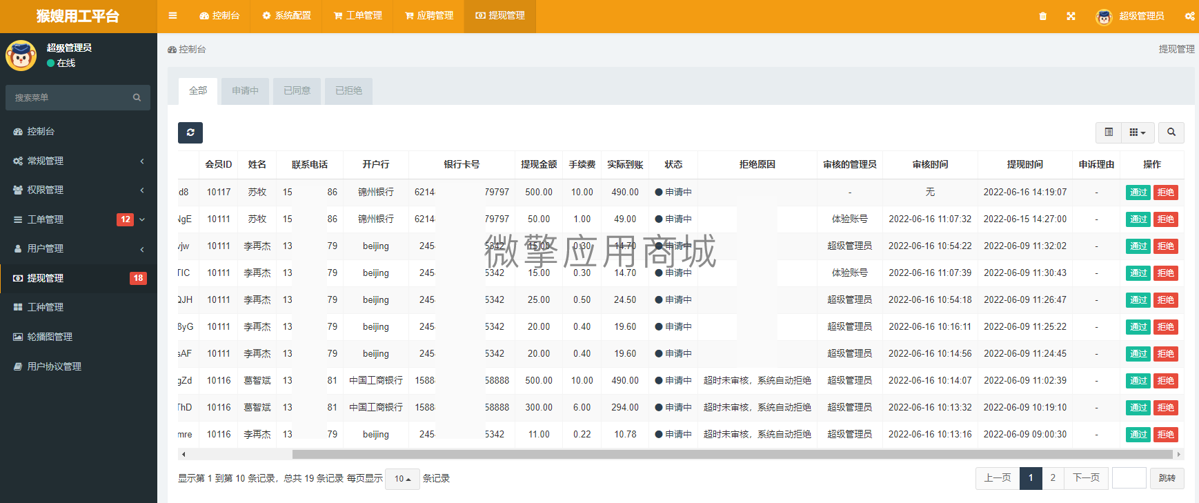 猴嫂用工平台小程序制作，猴嫂用工平台网站系统开发-第6张图片-小程序制作网