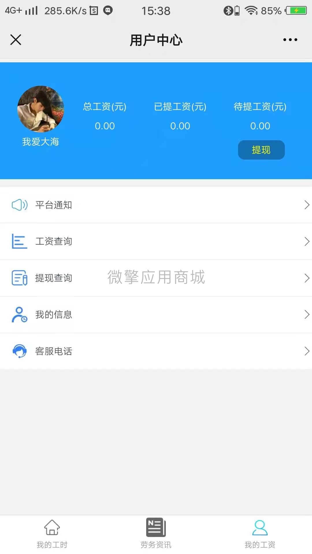 工资实名发放系统小程序制作，工资实名发放系统网站系统开发-第6张图片-小程序制作网