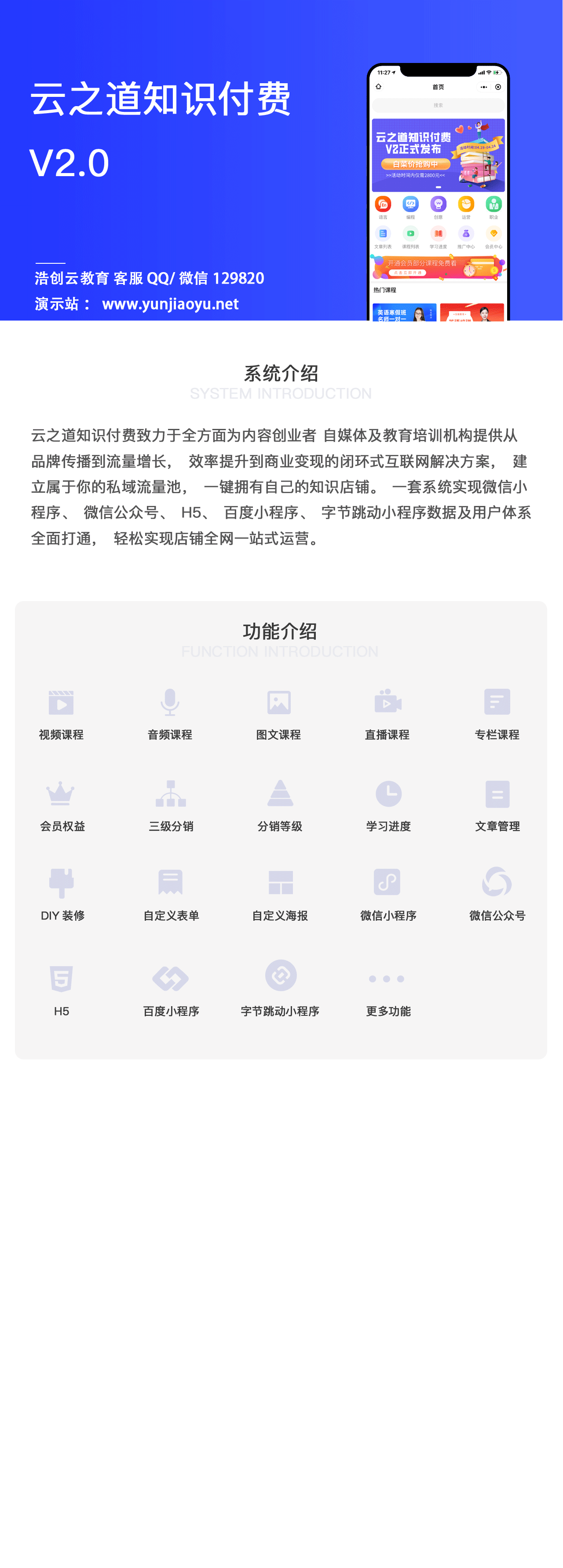 云之道知识付费V2独立版系统小程序制作，云之道知识付费V2独立版系统网站系统开发-第2张图片-小程序制作网