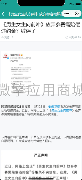 文章资讯管理系统小程序制作，文章资讯管理系统网站系统开发-第4张图片-小程序制作网