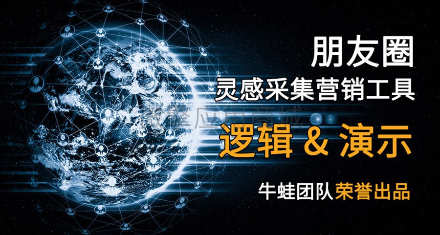 朋友圈营销灵感采集小程序制作，朋友圈营销灵感采集网站系统开发-第1张图片-小程序制作网