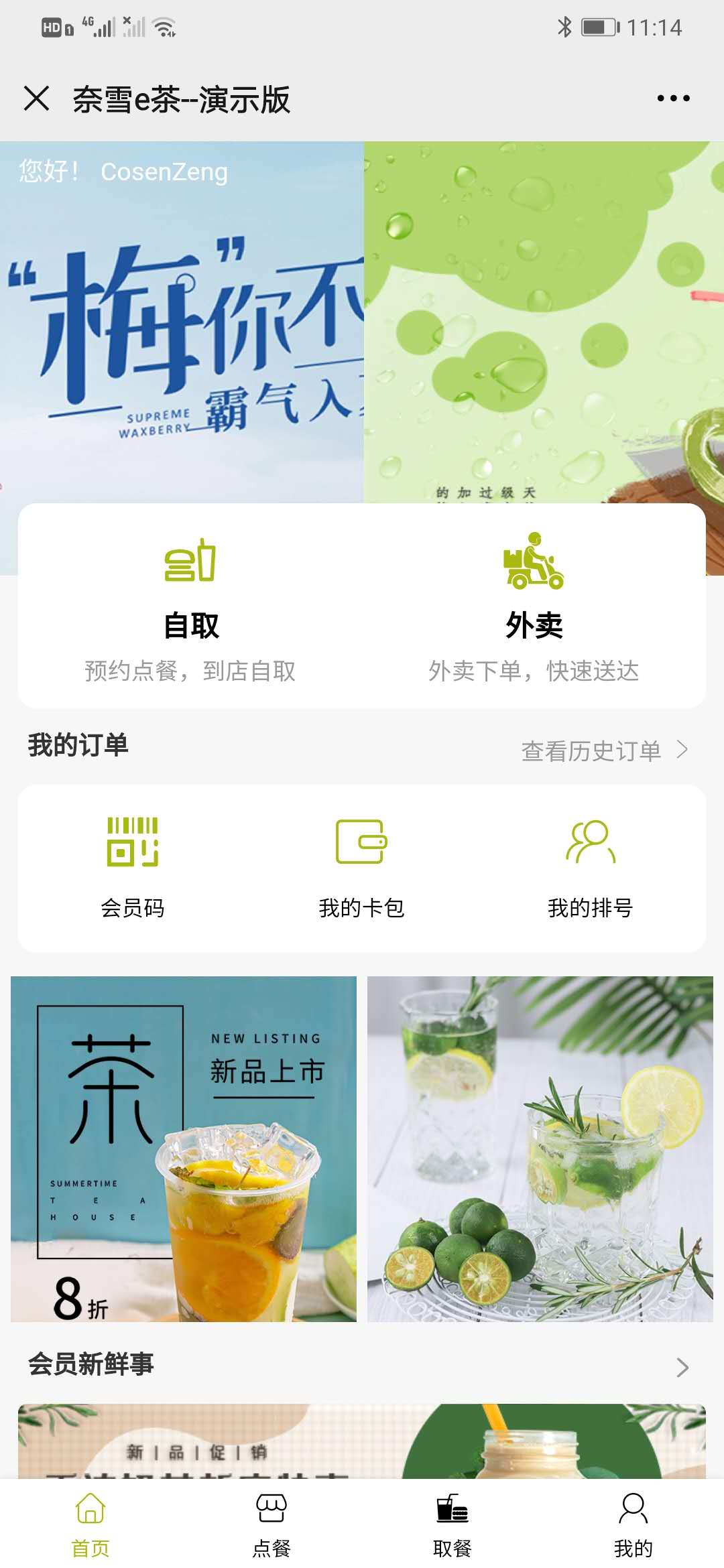 仿奈雪e茶餐饮微信小程序制作，甜品奶茶店冷饮店西点店小程序开发制作-第1张图片-小程序制作网