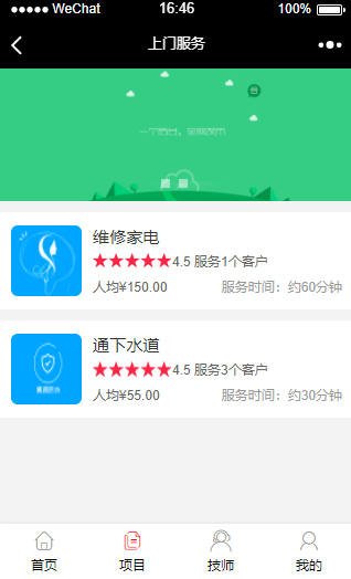 上门服务、家政行业微信小程序制作案例-第2张图片-小程序制作网