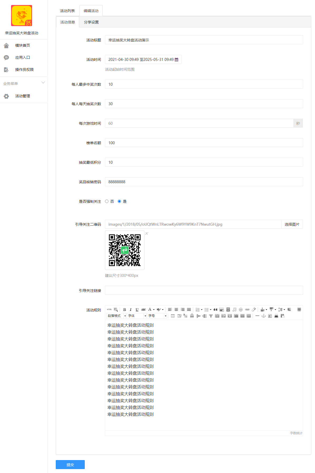 幸运抽奖大转盘小程序制作，幸运抽奖大转盘网站系统开发-第4张图片-小程序制作网