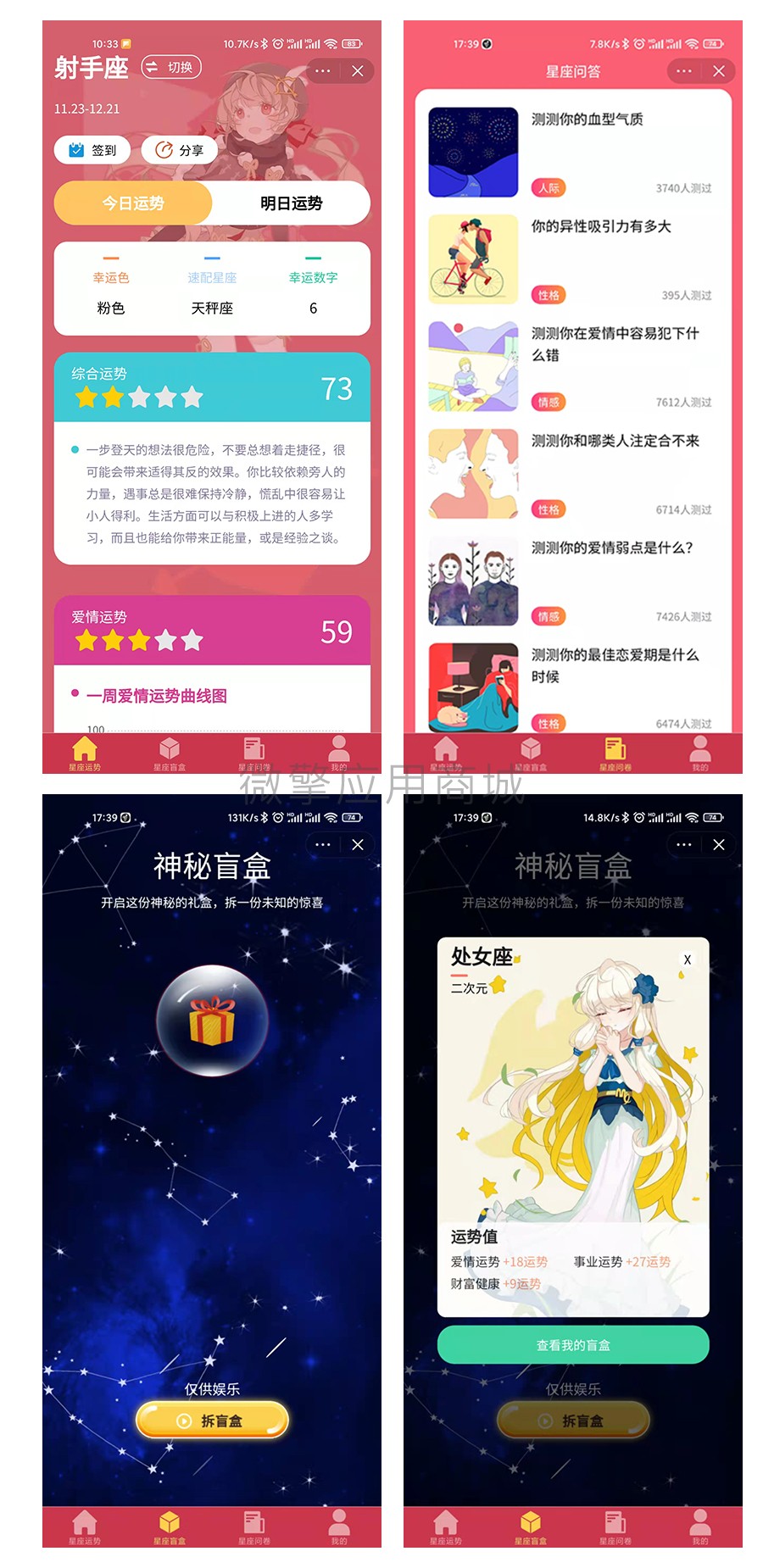 星座盲盒小程序制作，星座盲盒网站系统开发-第2张图片-小程序制作网