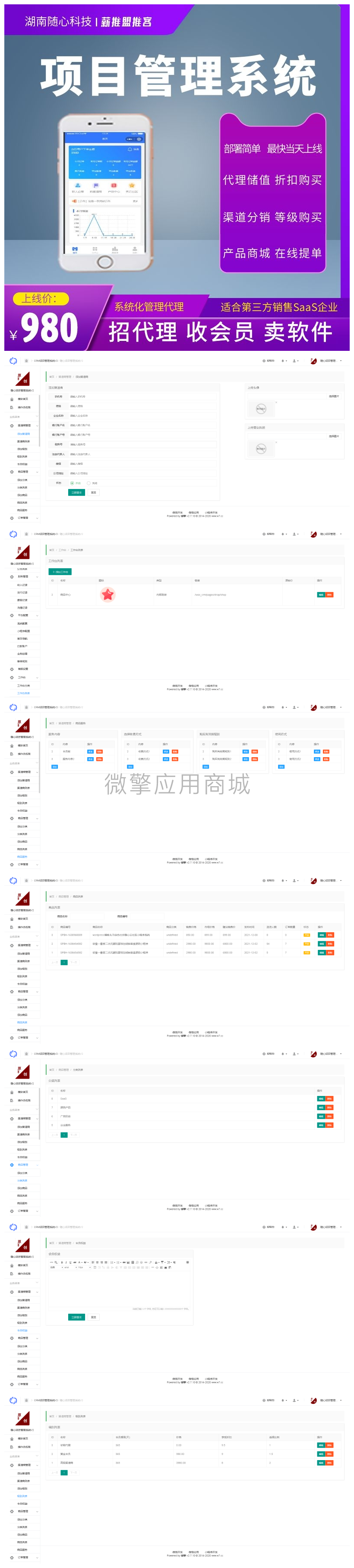 随心项目管理系统V2小程序制作，随心项目管理系统V2网站系统开发-第1张图片-小程序制作网