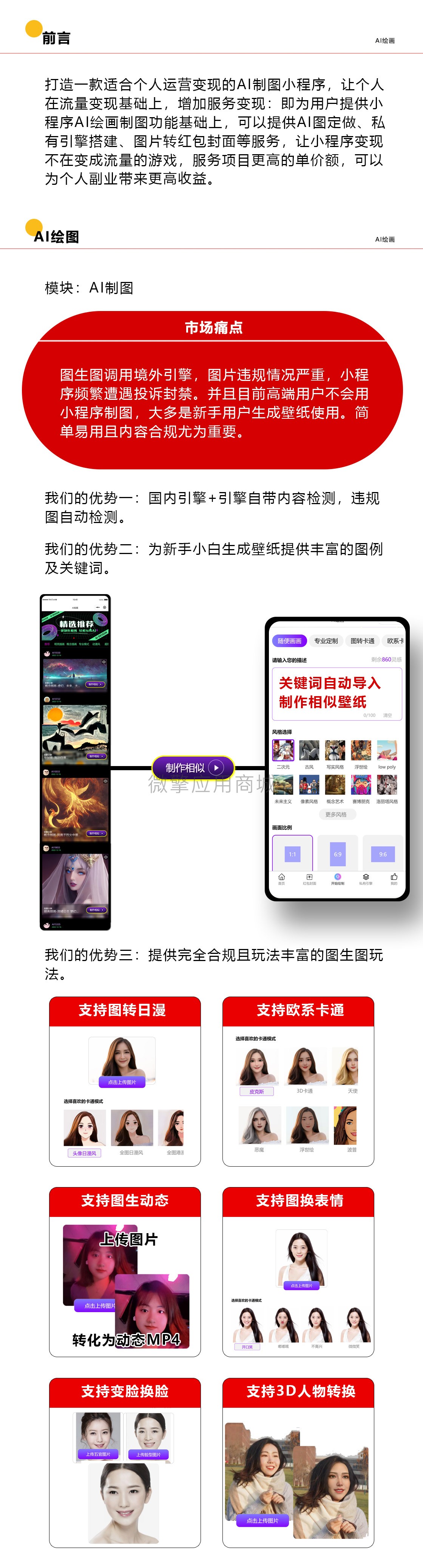 AI绘画小程序制作，AI绘画网站系统开发-第7张图片-小程序制作网