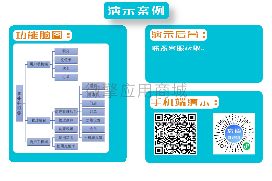 忘道会员管理营销平台小程序制作，忘道会员管理营销平台网站系统开发-第3张图片-小程序制作网