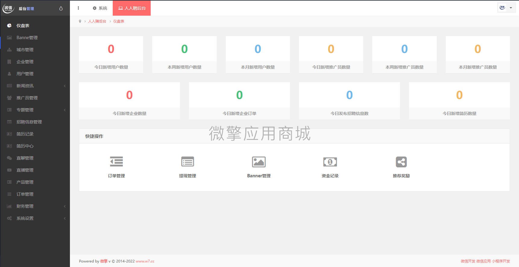 人人聘招聘系统小程序制作，人人聘招聘系统网站系统开发-第14张图片-小程序制作网